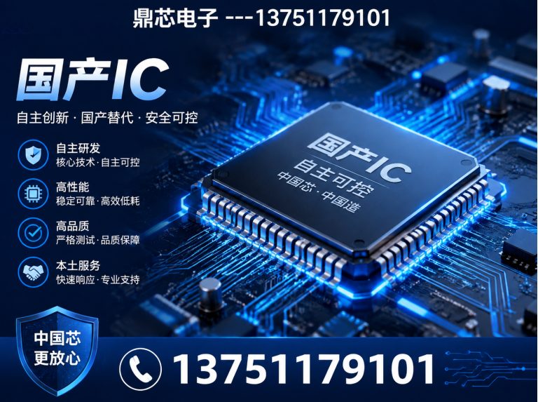 德宏国产IC展示图